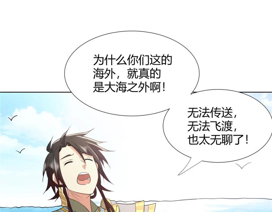 武功自动修炼：我在魔教修成佛皇 105 美人鱼 第42页