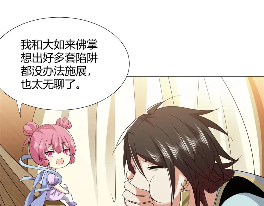 武功自动修炼：我在魔教修成佛皇 105 美人鱼 第47页