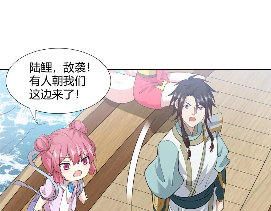 武功自动修炼：我在魔教修成佛皇 105 美人鱼 第51页