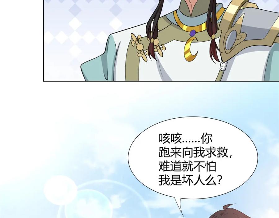 武功自动修炼：我在魔教修成佛皇 105 美人鱼 第79页