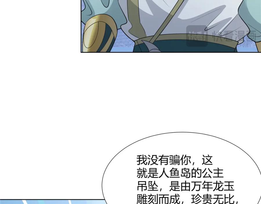 武功自动修炼：我在魔教修成佛皇 105 美人鱼 第75页