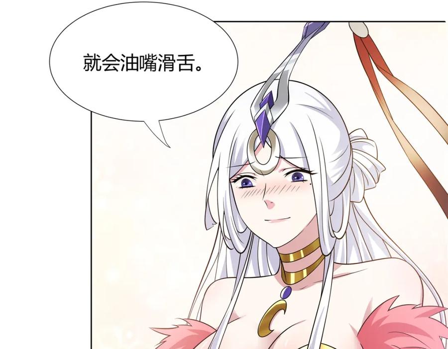 武功自动修炼：我在魔教修成佛皇 105 美人鱼 第15页
