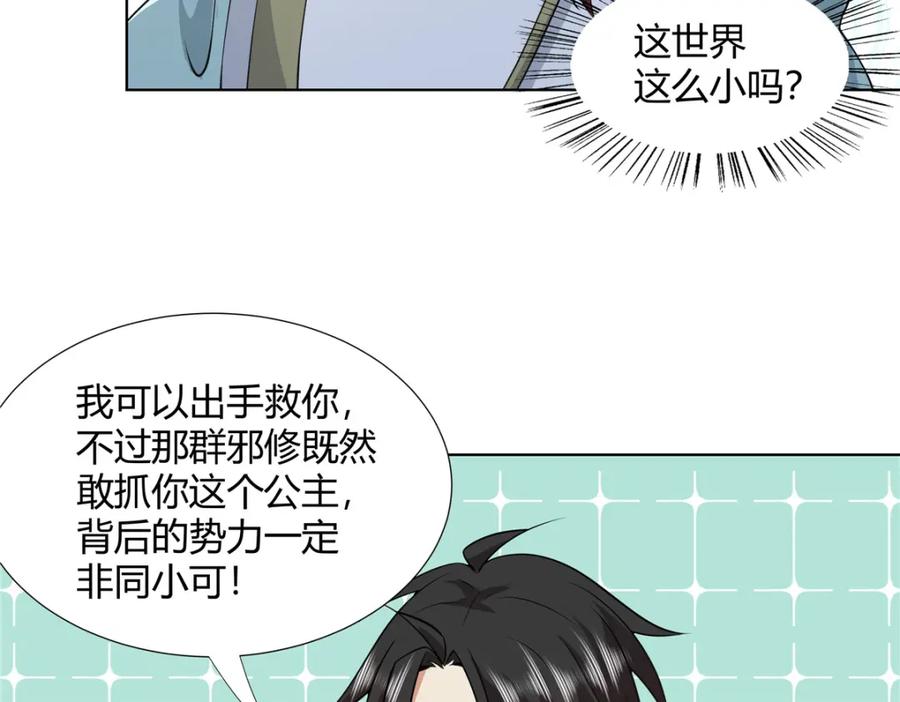 武功自动修炼：我在魔教修成佛皇 105 美人鱼 第87页