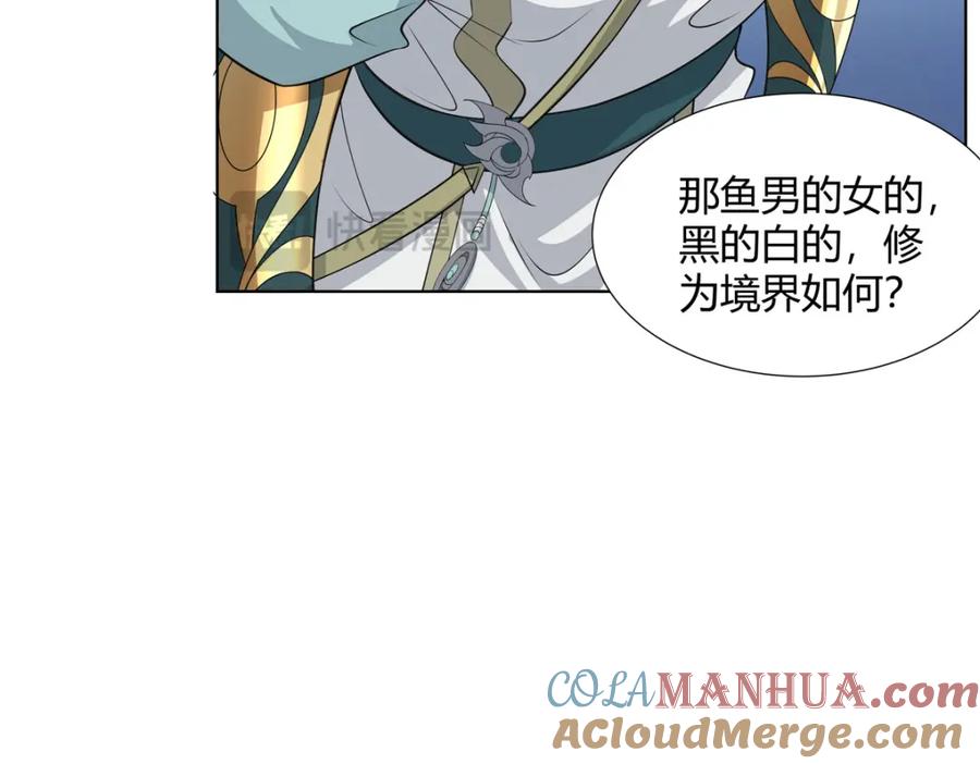 武功自动修炼：我在魔教修成佛皇 105 美人鱼 第57页