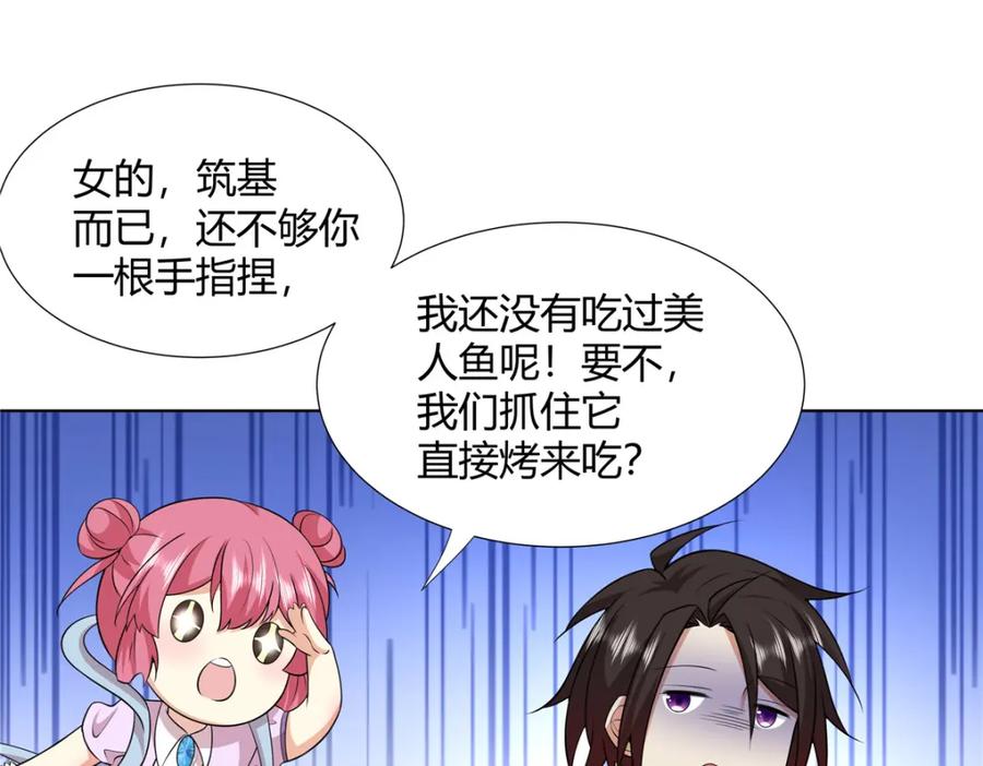 武功自动修炼：我在魔教修成佛皇 105 美人鱼 第58页