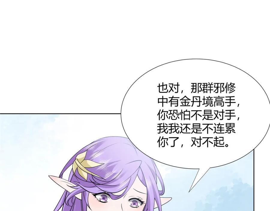 武功自动修炼：我在魔教修成佛皇 105 美人鱼 第90页