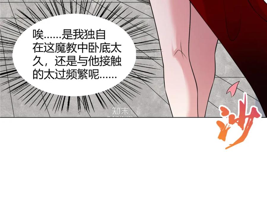 武功自动修炼：我在魔教修成佛皇 105 美人鱼 第34页