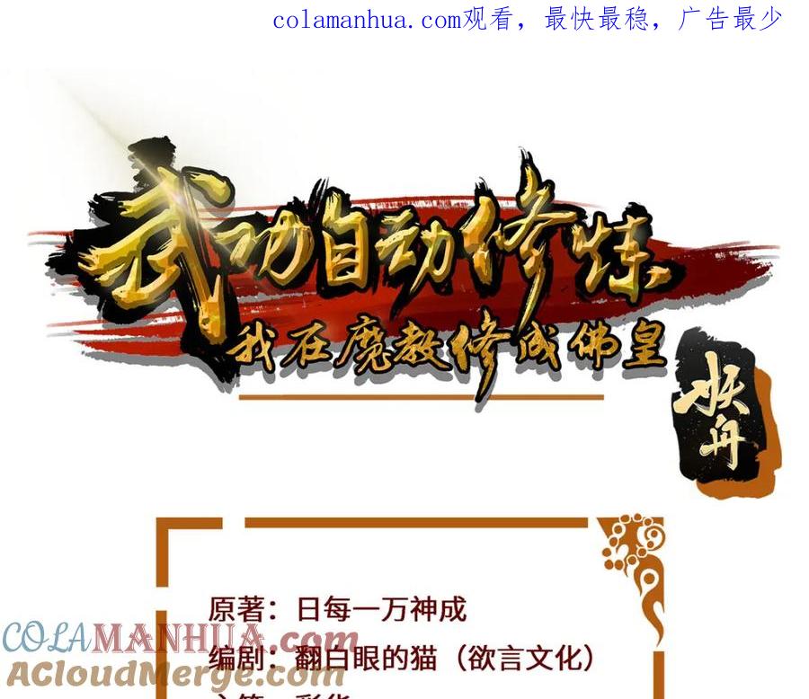 武功自动修炼：我在魔教修成佛皇 105 美人鱼 第1页