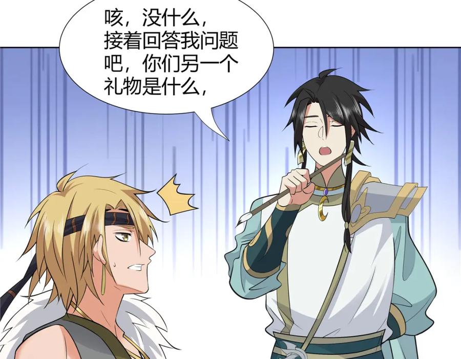 武功自动修炼：我在魔教修成佛皇 106 四大盗 第90页