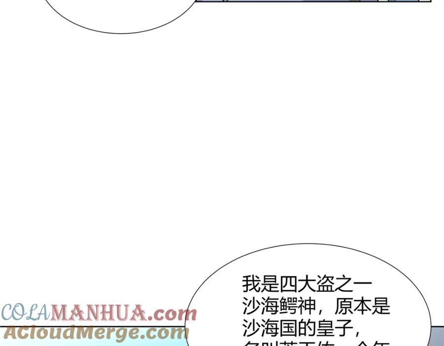 武功自动修炼：我在魔教修成佛皇 106 四大盗 第69页