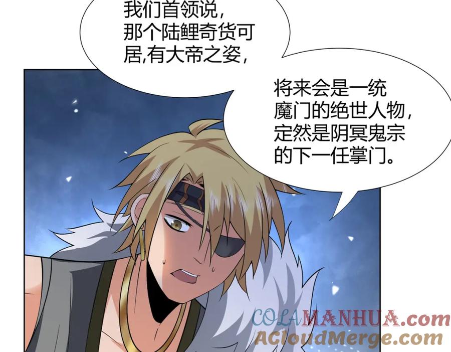 武功自动修炼：我在魔教修成佛皇 106 四大盗 第85页