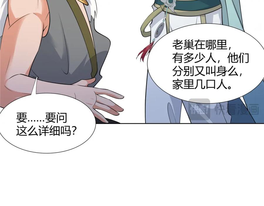 武功自动修炼：我在魔教修成佛皇 106 四大盗 第91页