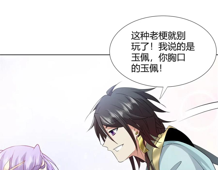 武功自动修炼：我在魔教修成佛皇 106 四大盗 第4页
