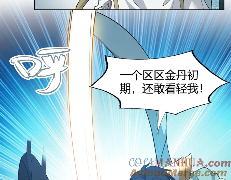 武功自动修炼：我在魔教修成佛皇 106 四大盗 第57页