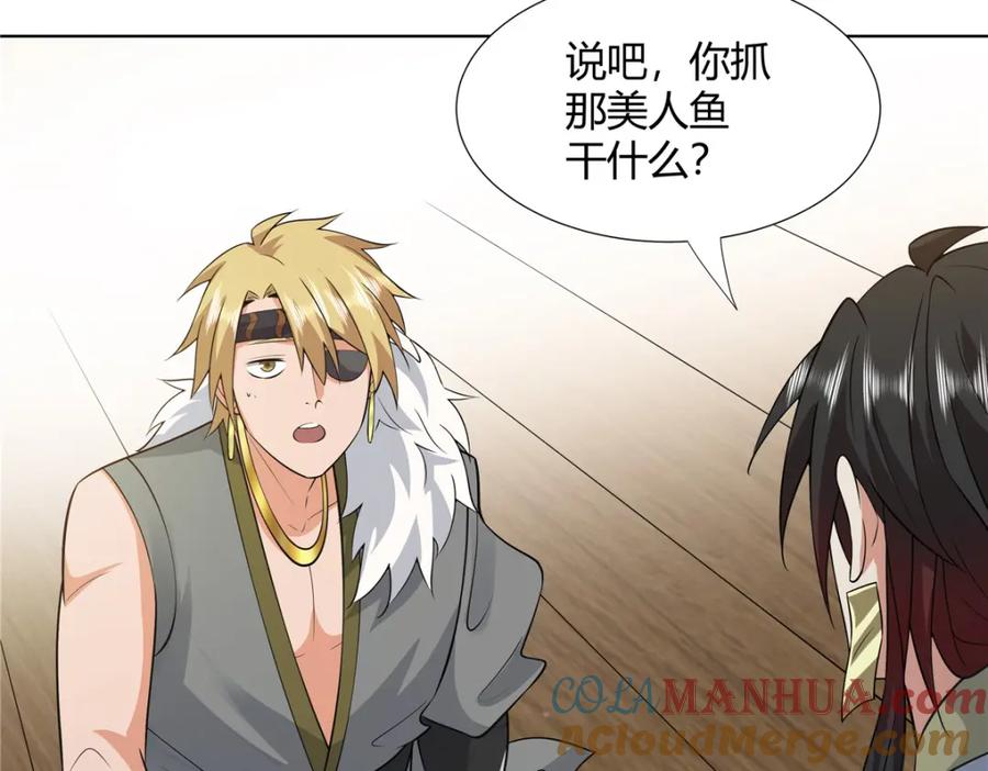 武功自动修炼：我在魔教修成佛皇 106 四大盗 第81页