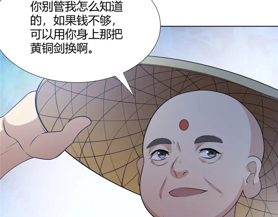 武功自动修炼：我在魔教修成佛皇 107 第二件礼物 第92页