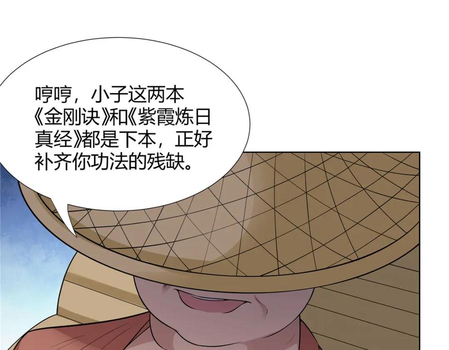 武功自动修炼：我在魔教修成佛皇 107 第二件礼物 第86页