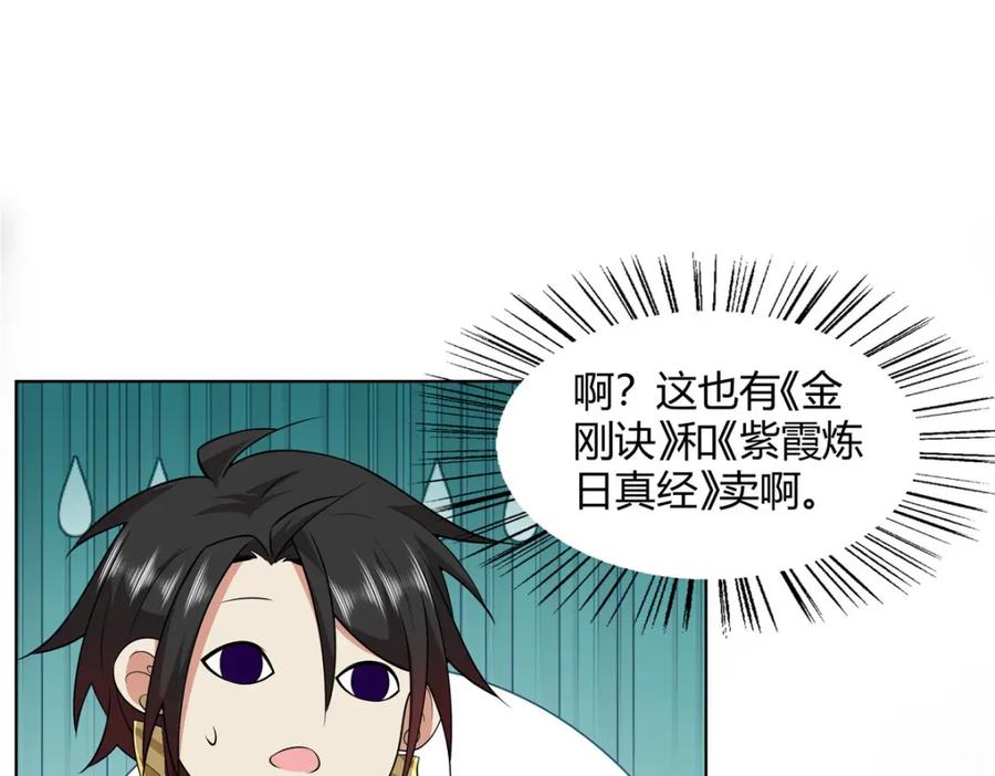 武功自动修炼：我在魔教修成佛皇 107 第二件礼物 第78页