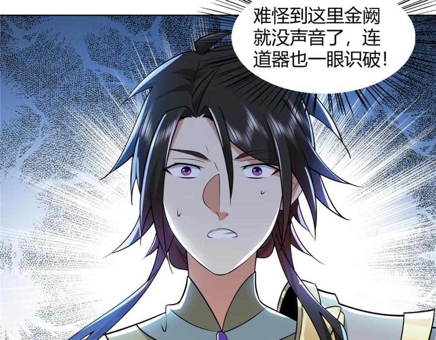 武功自动修炼：我在魔教修成佛皇 107 第二件礼物 第95页