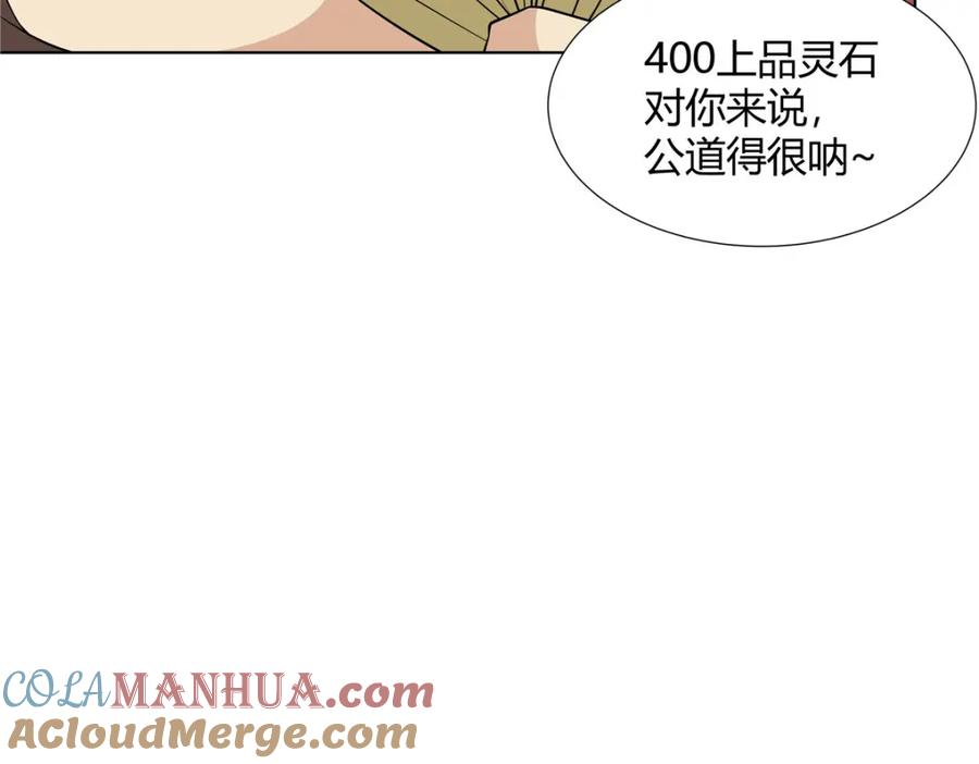 武功自动修炼：我在魔教修成佛皇 107 第二件礼物 第88页