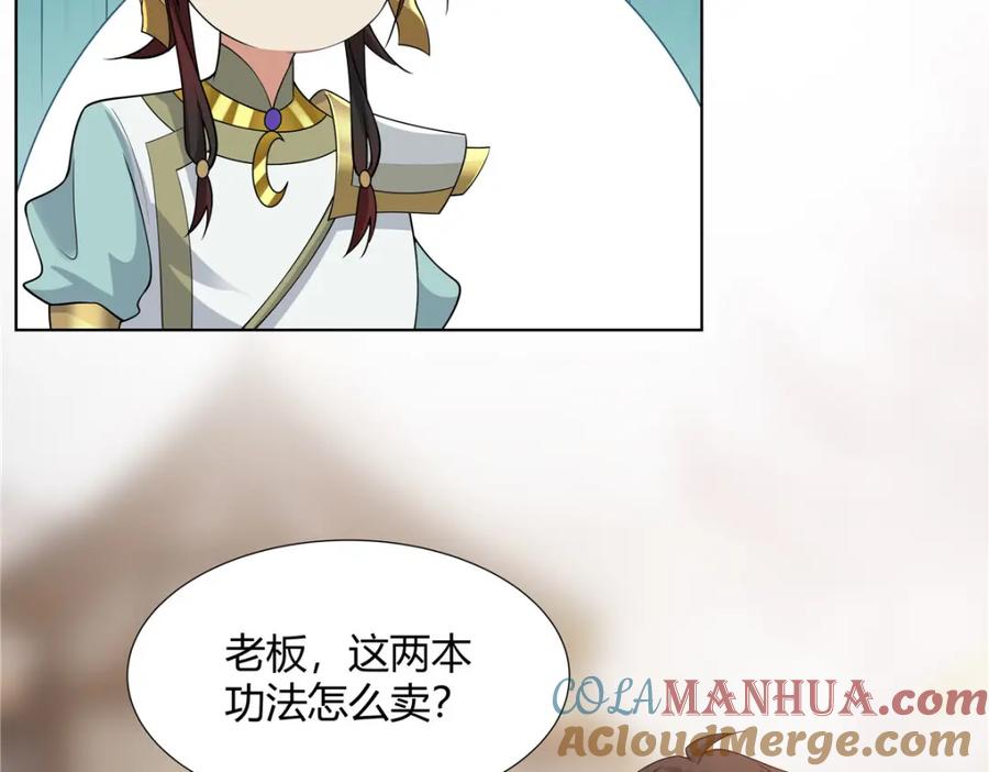 武功自动修炼：我在魔教修成佛皇 107 第二件礼物 第79页