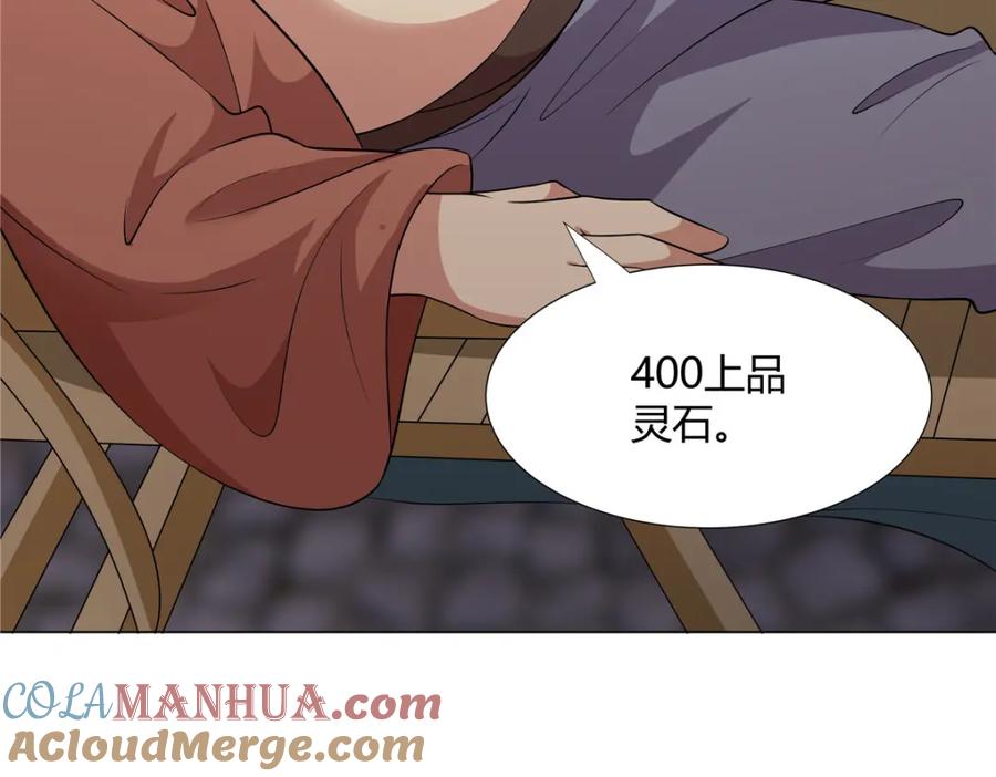 武功自动修炼：我在魔教修成佛皇 107 第二件礼物 第82页