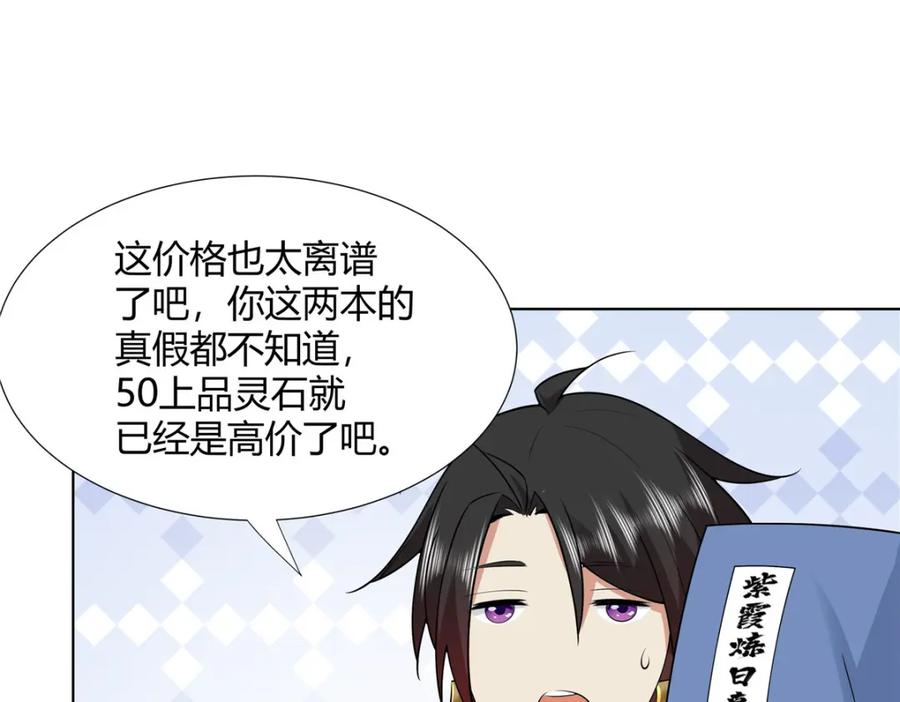 武功自动修炼：我在魔教修成佛皇 107 第二件礼物 第84页