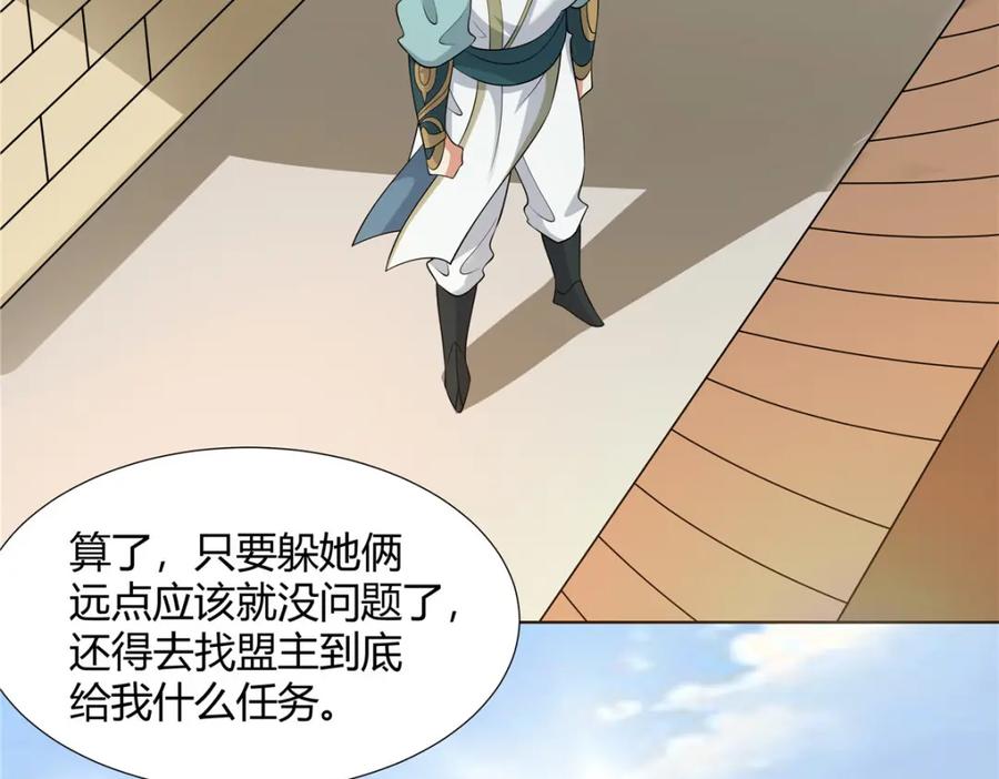 武功自动修炼：我在魔教修成佛皇 107 第二件礼物 第71页