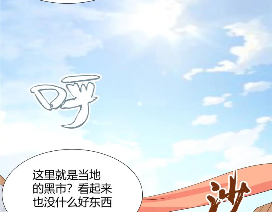 武功自动修炼：我在魔教修成佛皇 107 第二件礼物 第72页
