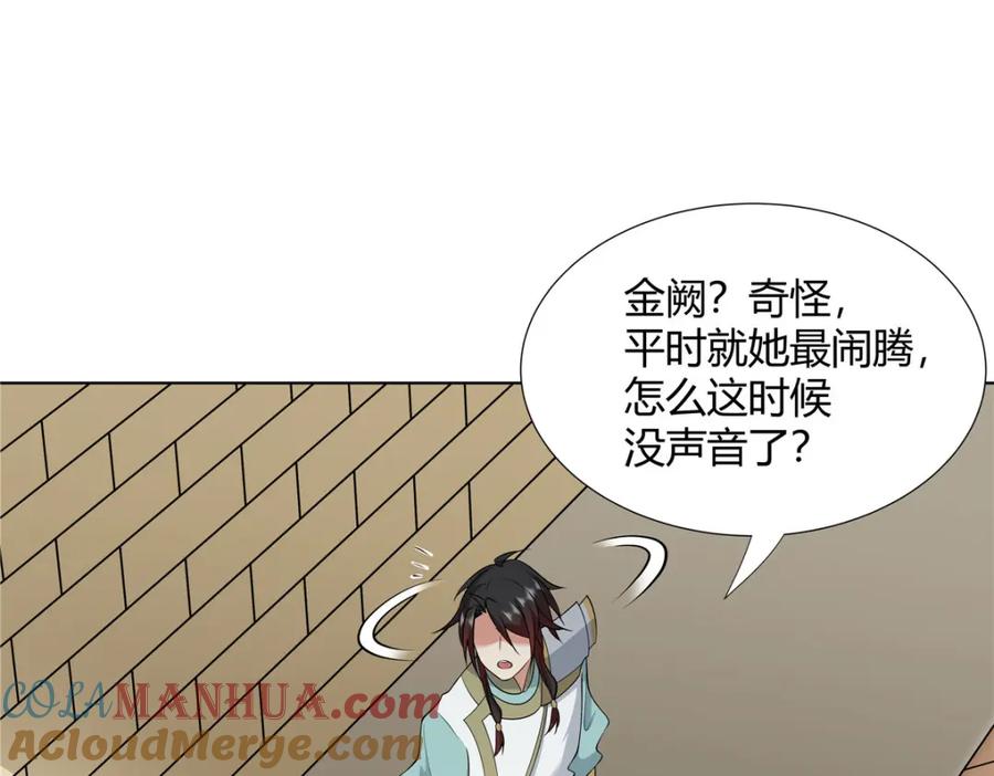 武功自动修炼：我在魔教修成佛皇 107 第二件礼物 第70页
