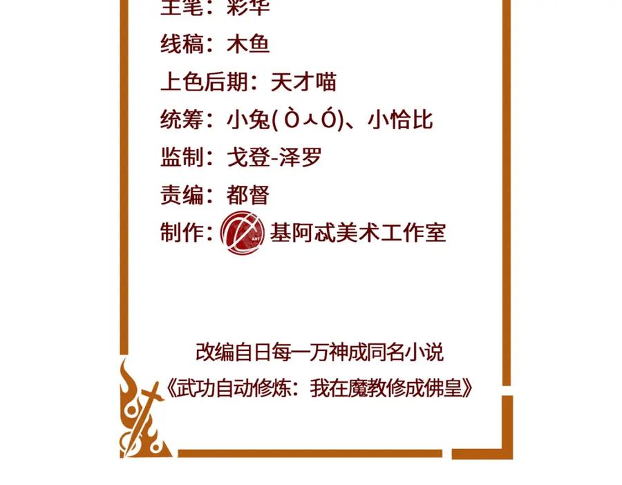 武功自动修炼：我在魔教修成佛皇 107 第二件礼物 第2页