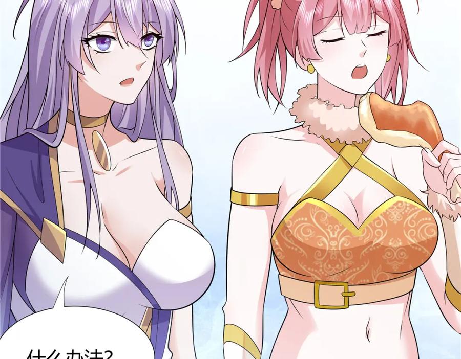 武功自动修炼：我在魔教修成佛皇 107 第二件礼物 第59页