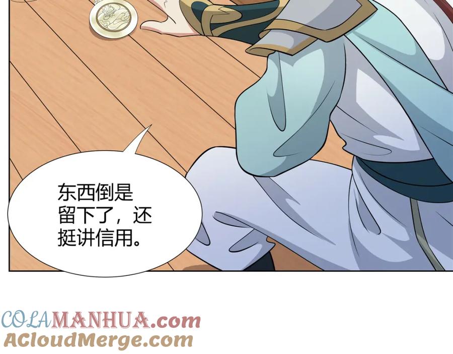 武功自动修炼：我在魔教修成佛皇 107 第二件礼物 第10页