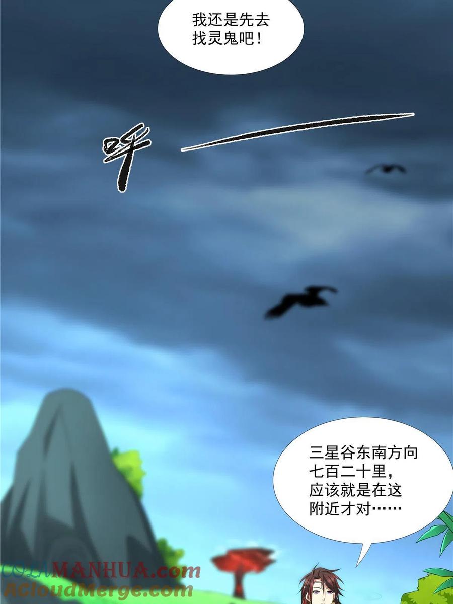 武功自动修炼：我在魔教修成佛皇 010 灵鬼 第13页