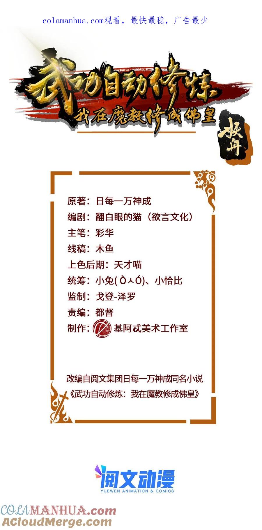 武功自动修炼：我在魔教修成佛皇 010 灵鬼 第1页