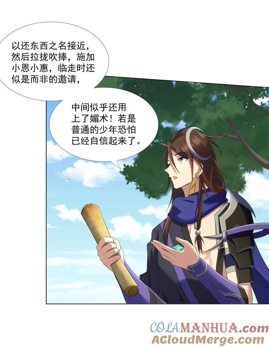 武功自动修炼：我在魔教修成佛皇 010 灵鬼 第11页