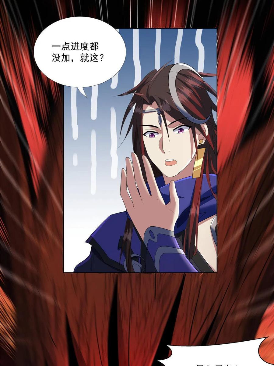 武功自动修炼：我在魔教修成佛皇 010 灵鬼 第20页