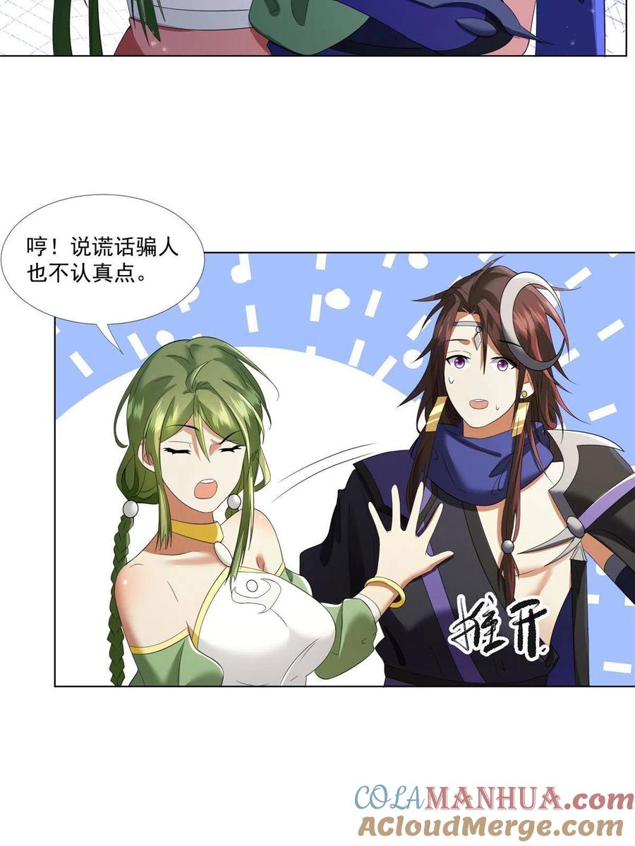 武功自动修炼：我在魔教修成佛皇 010 灵鬼 第3页
