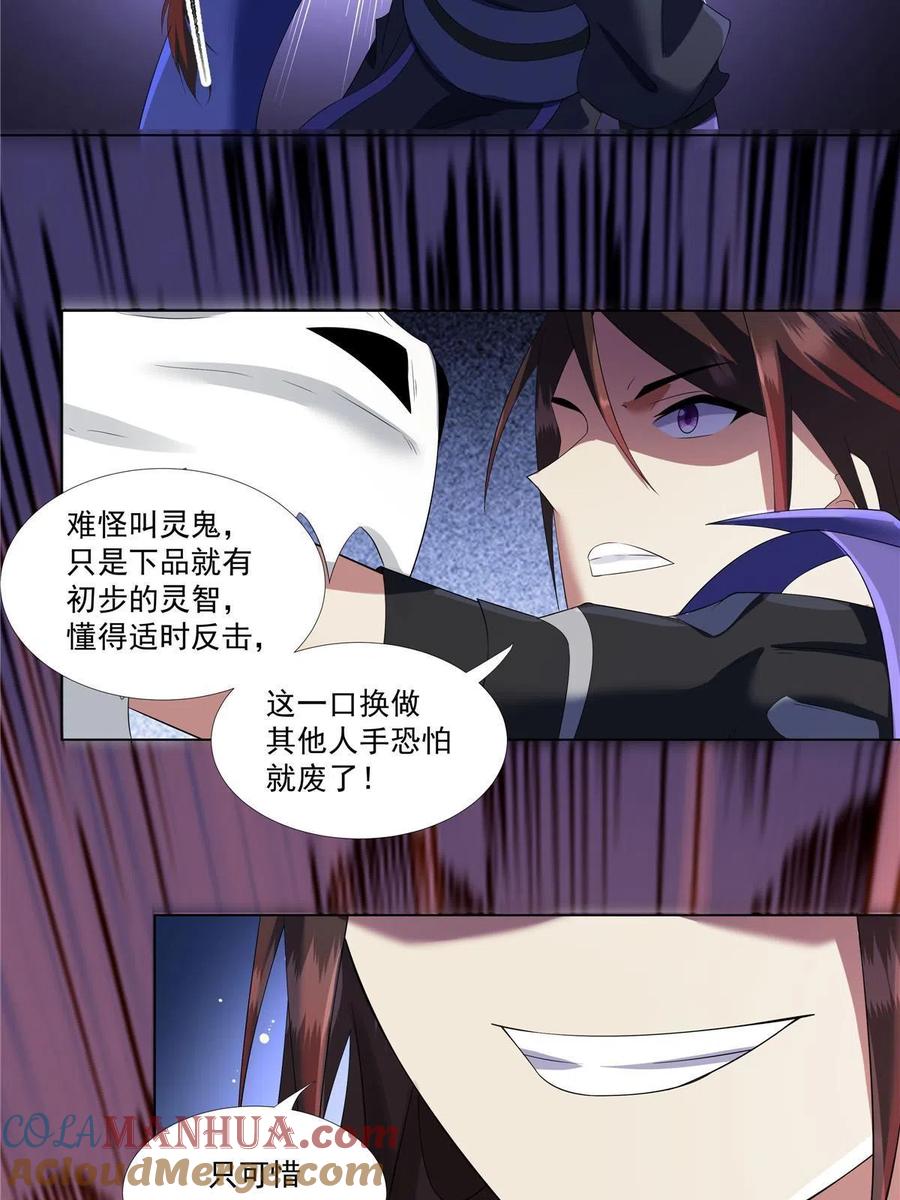 武功自动修炼：我在魔教修成佛皇 010 灵鬼 第25页