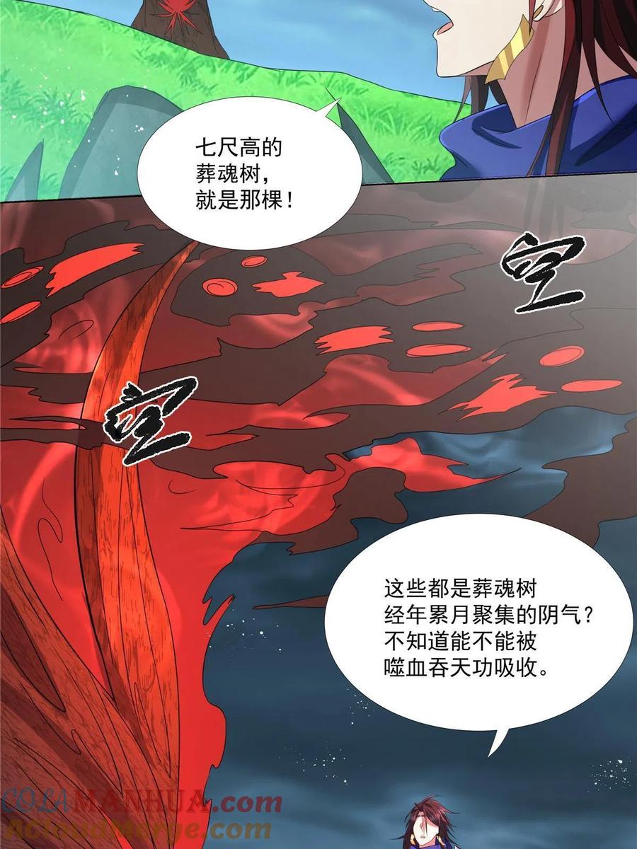 武功自动修炼：我在魔教修成佛皇 010 灵鬼 第15页
