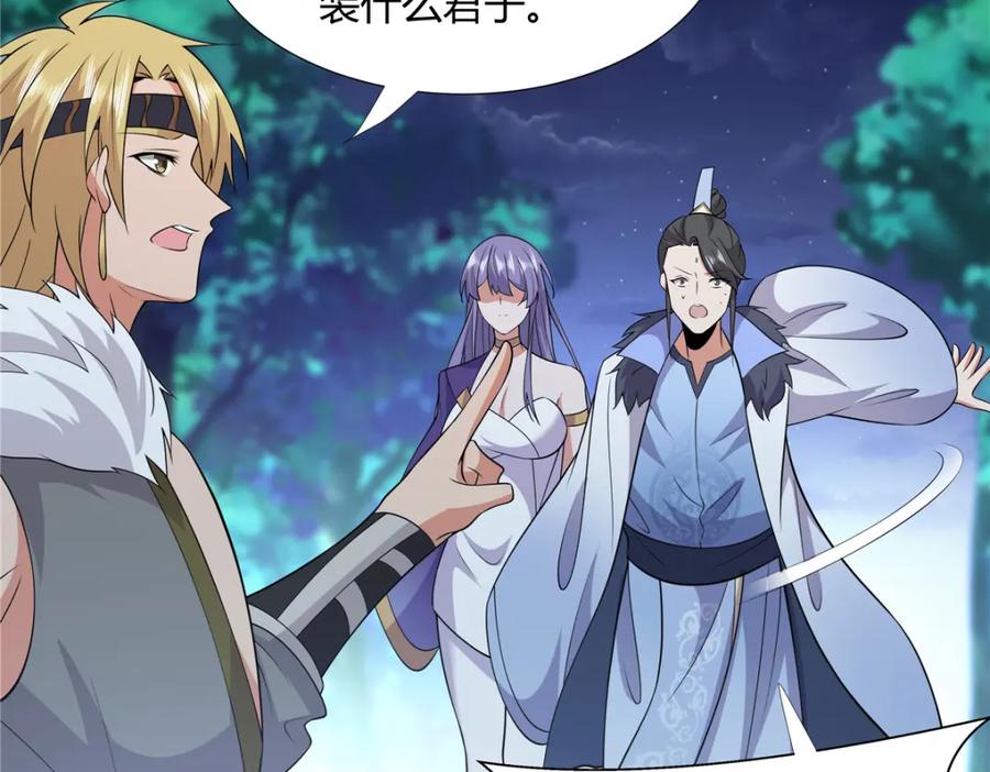 武功自动修炼：我在魔教修成佛皇 108 营救凌剑霜 第95页