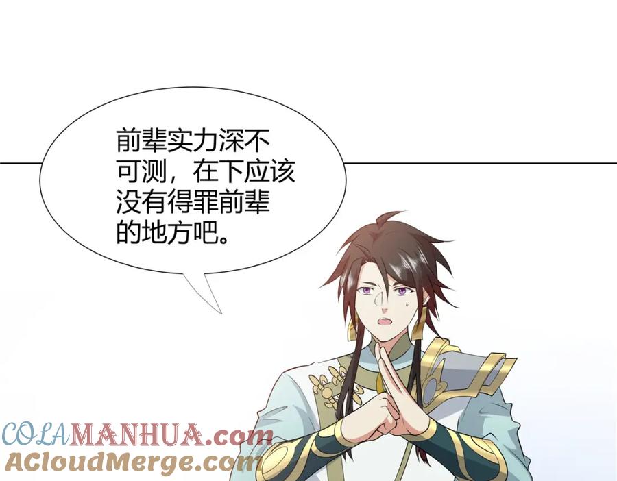 武功自动修炼：我在魔教修成佛皇 108 营救凌剑霜 第4页