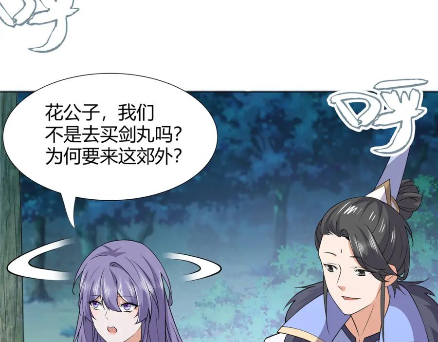 武功自动修炼：我在魔教修成佛皇 108 营救凌剑霜 第81页