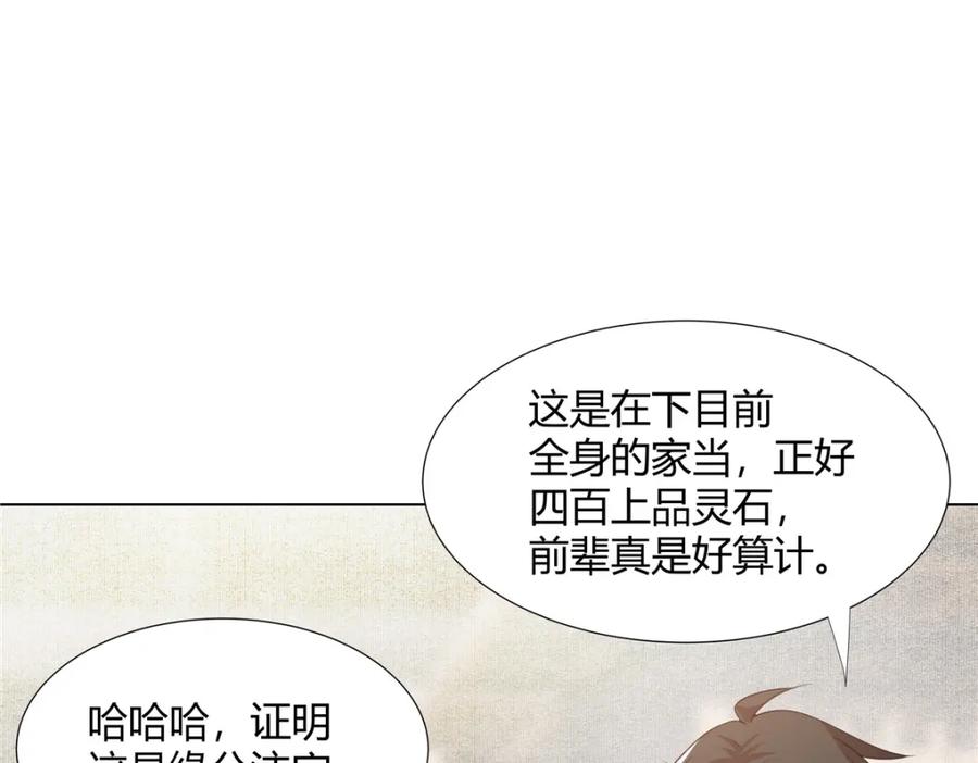 武功自动修炼：我在魔教修成佛皇 108 营救凌剑霜 第20页