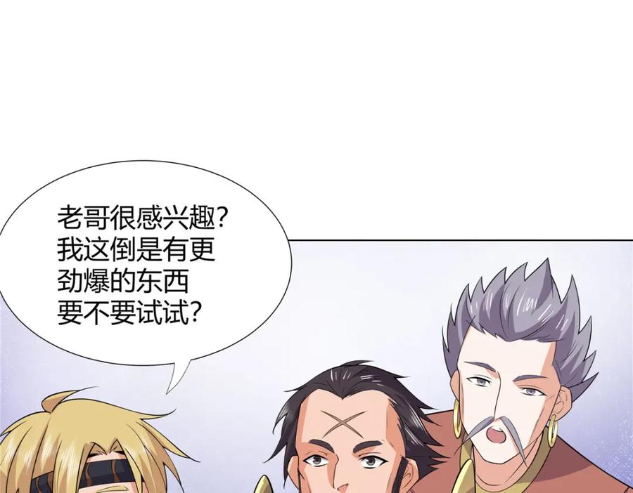 武功自动修炼：我在魔教修成佛皇 108 营救凌剑霜 第75页