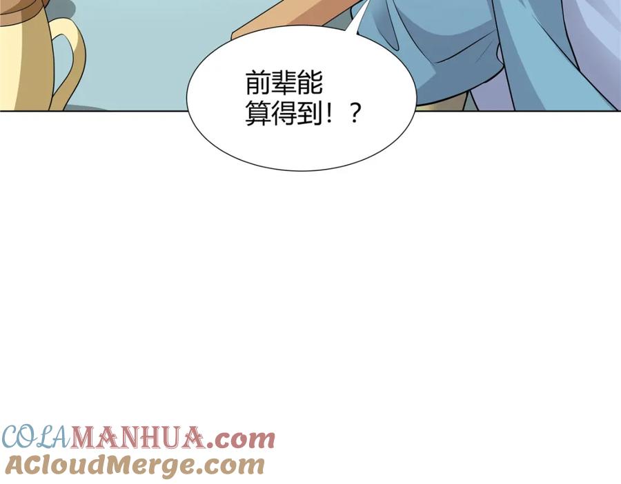 武功自动修炼：我在魔教修成佛皇 108 营救凌剑霜 第25页