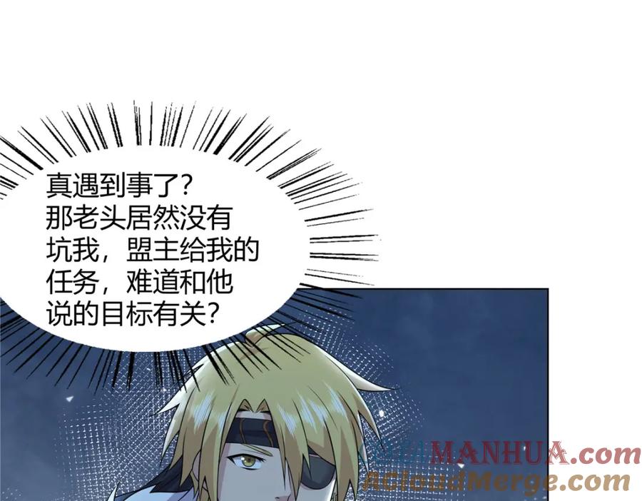 武功自动修炼：我在魔教修成佛皇 108 营救凌剑霜 第52页