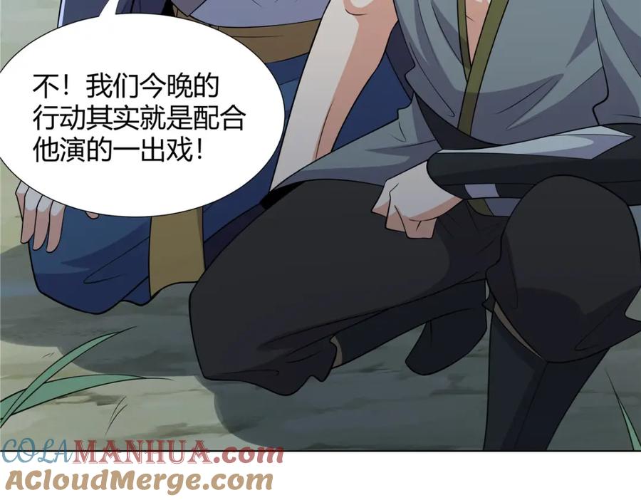 武功自动修炼：我在魔教修成佛皇 108 营救凌剑霜 第64页
