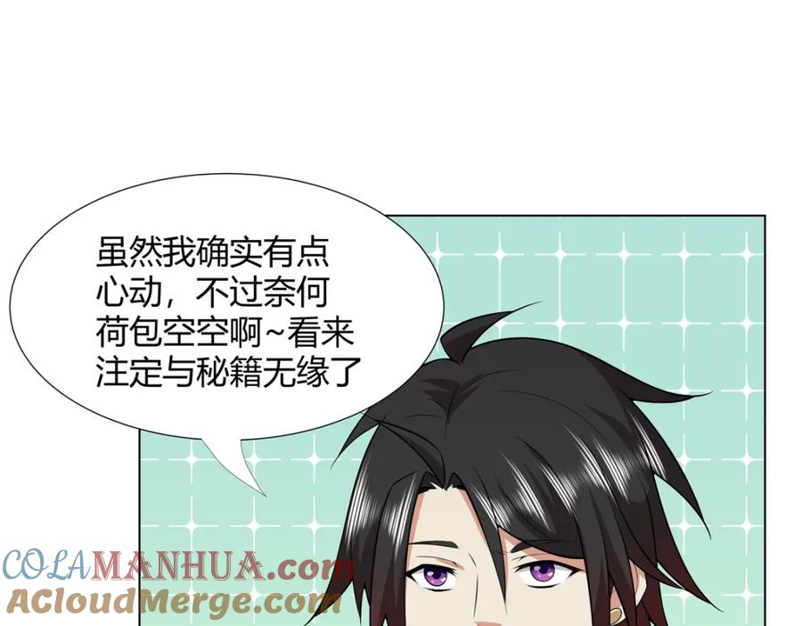 武功自动修炼：我在魔教修成佛皇 108 营救凌剑霜 第7页