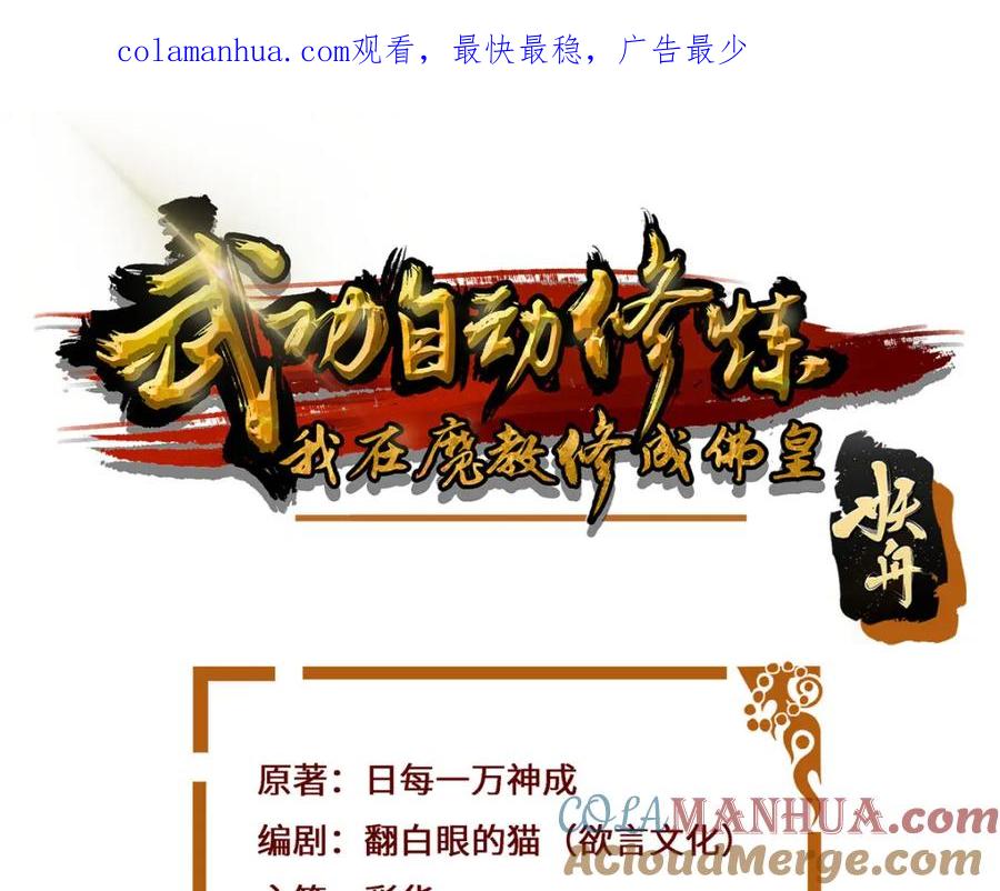 武功自动修炼：我在魔教修成佛皇 108 营救凌剑霜 第1页